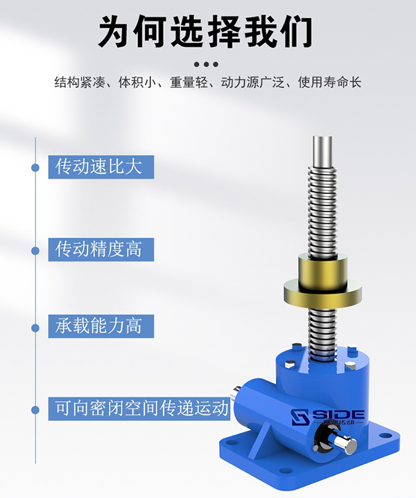 SWL絲桿升降機(jī)